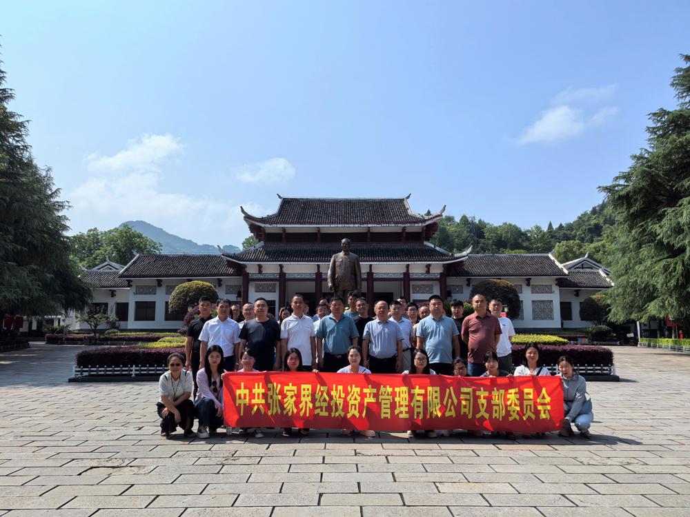 资产公司党支部开展“三提升，三增强”主题活动