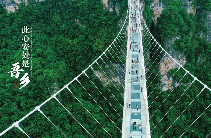 张家界市经济发展投资集团有限公司招商手册(2025)