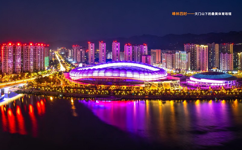 最美场馆邀您共赴运动之约（张家界贺龙体育中心招商宣传手册）